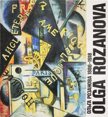 Ольга Розанова. 1886-1918. [Каталог]. Helsinki: Helsingin kaupungin taidemuseo, 1992.